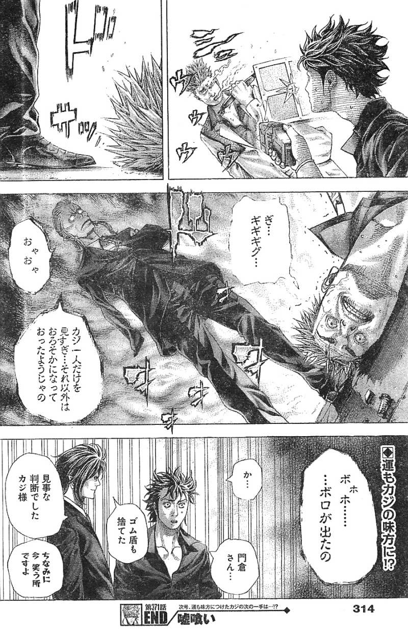 Usogui - Chapter 371 - Page 17